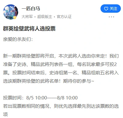 三国杀群英绘壁武将投票开启