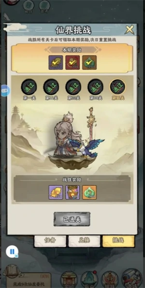 神器传说飞升仙界搭配推荐