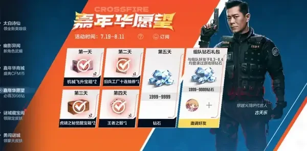 CFM嘉年华之前一共可以获得多少钻石