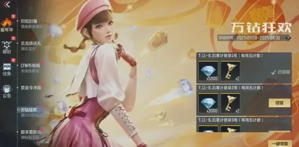 CFM嘉年华之前一共可以获得多少钻石