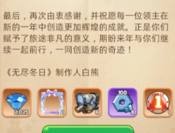 无尽冬日白熊彩蛋怎么触发