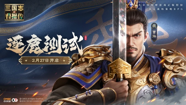 新三国志曹操传孟德新书民兵追乱军通关攻略