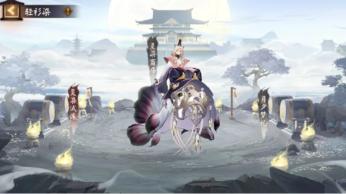 阴阳师轻衫染活动2025介绍