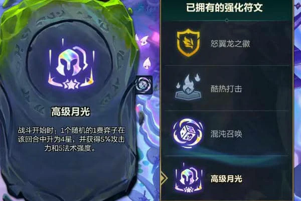 金铲铲怎么四星瑟提玩法详细教学