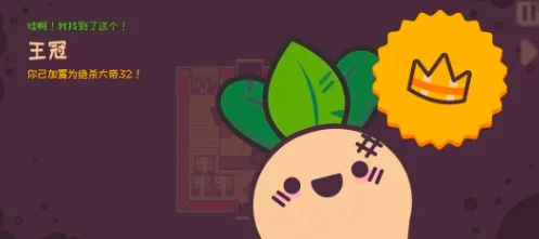 大头菜菜历险记帽子全收集