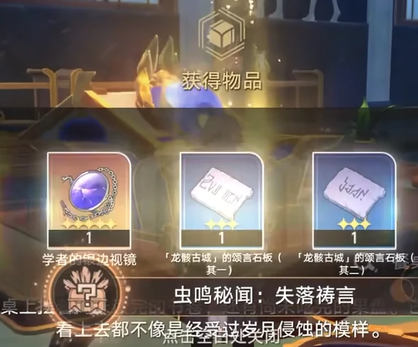 崩坏星穹铁道虫鸣秘闻失落祷言成就怎么达成