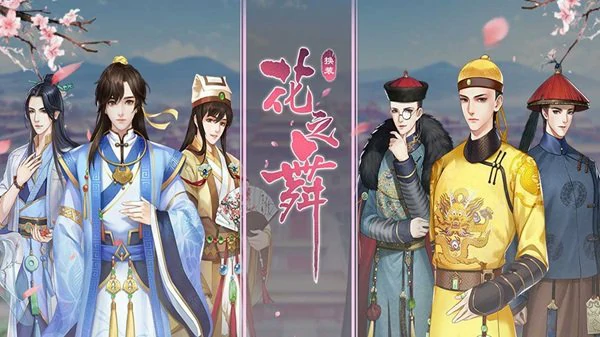 花之舞兑换码2025最新