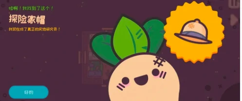 大头菜菜历险记帽子全收集