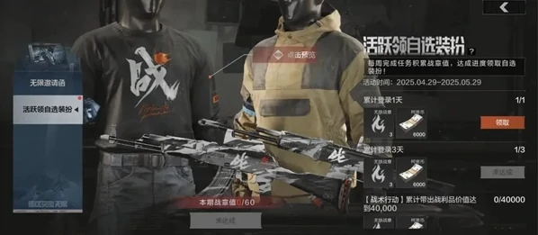 暗区突围5月1日有什么福利