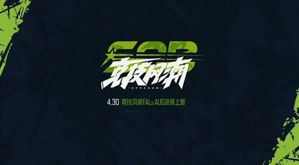 暗区突围5月1日有什么福利