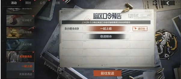 暗区突围5月1日有什么福利