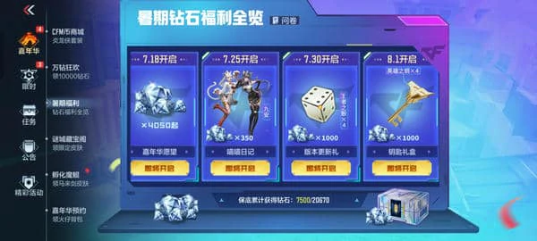 CFM嘉年华之前一共可以获得多少钻石