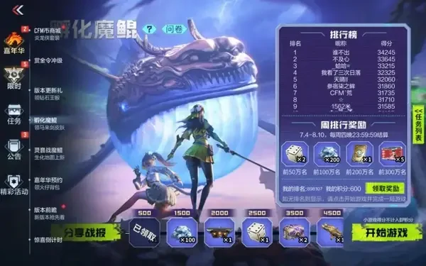 CFM嘉年华之前一共可以获得多少钻石