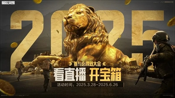 暗区突围5月1日有什么福利