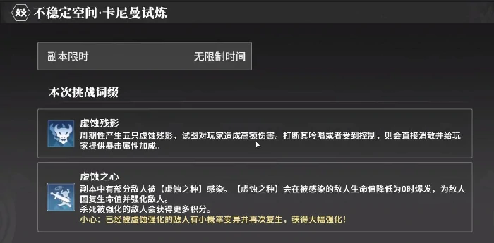 星痕共鸣挑战副本卡曼尼试炼怎么打