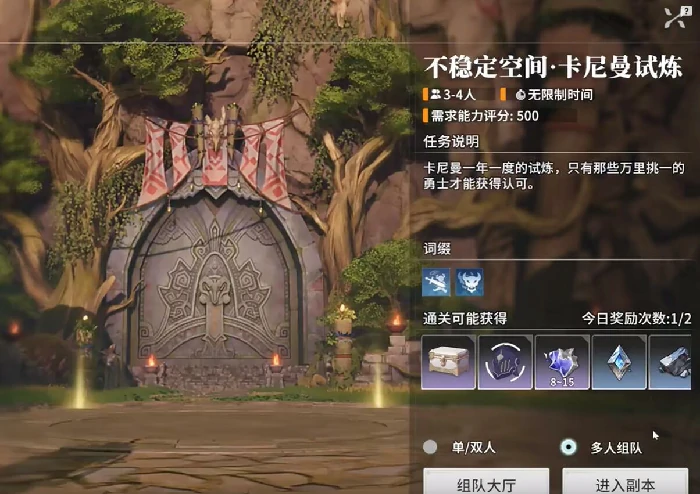 星痕共鸣挑战副本卡曼尼试炼怎么打