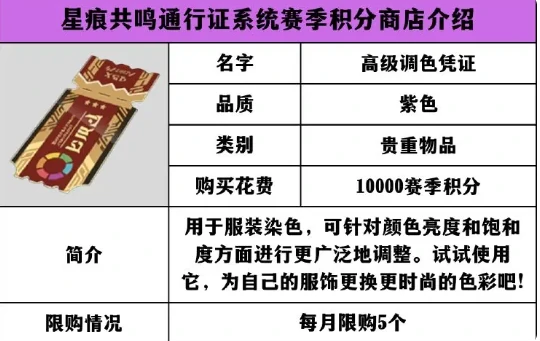 星痕共鸣赛季积分商店玩法介绍