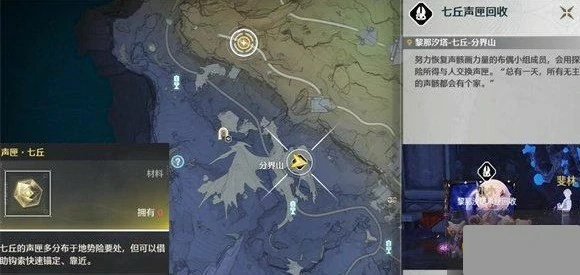 鸣潮七丘声匣交付地点