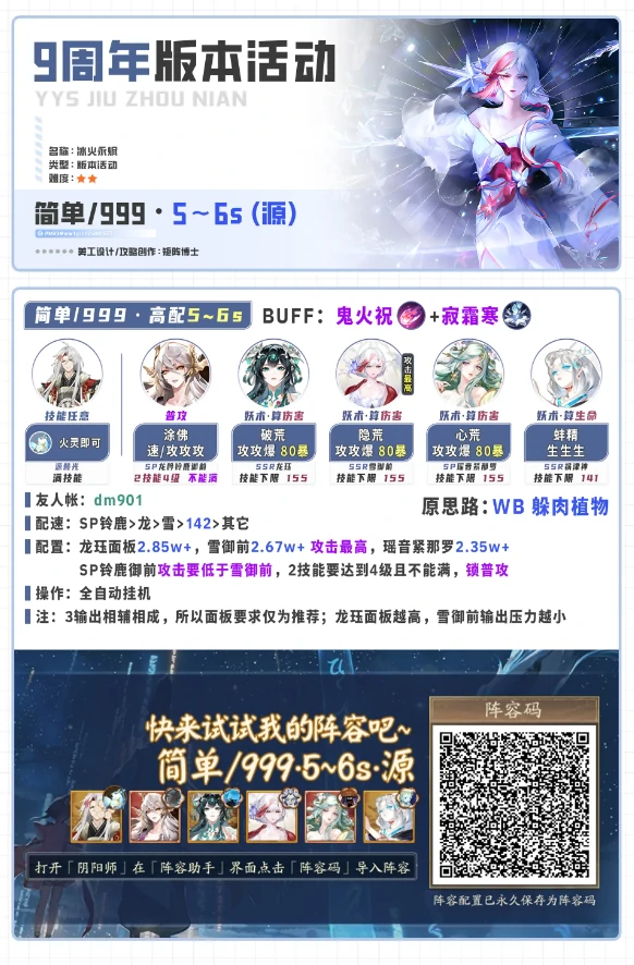 阴阳师周年庆玩法阵容速通攻略附阵容码