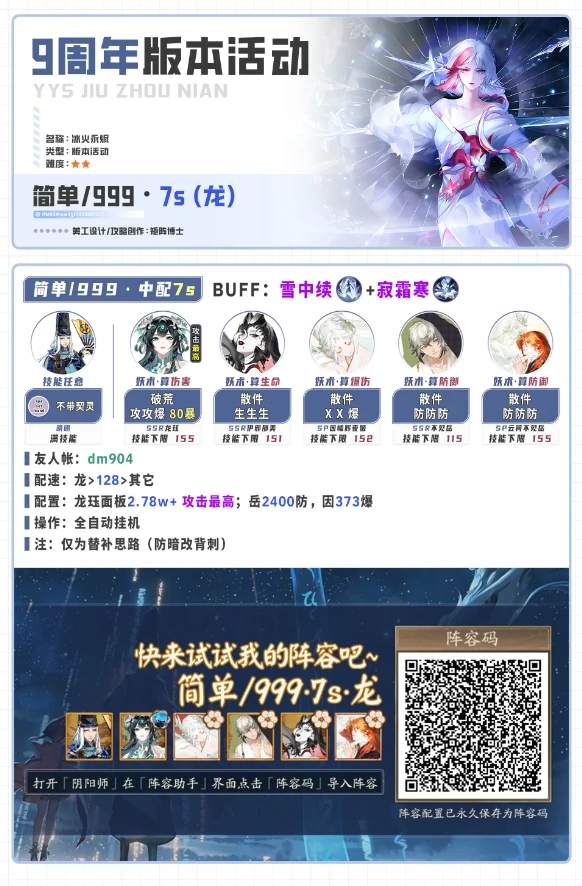 阴阳师周年庆玩法阵容速通攻略附阵容码