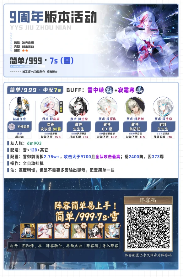 阴阳师周年庆玩法阵容速通攻略附阵容码