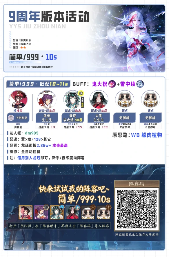 阴阳师周年庆玩法阵容速通攻略附阵容码