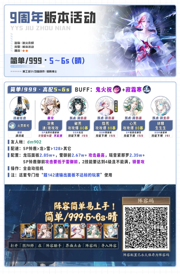 阴阳师周年庆玩法阵容速通攻略附阵容码