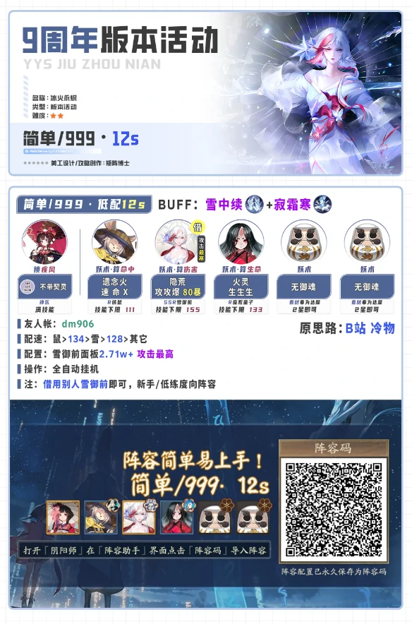 阴阳师周年庆玩法阵容速通攻略附阵容码