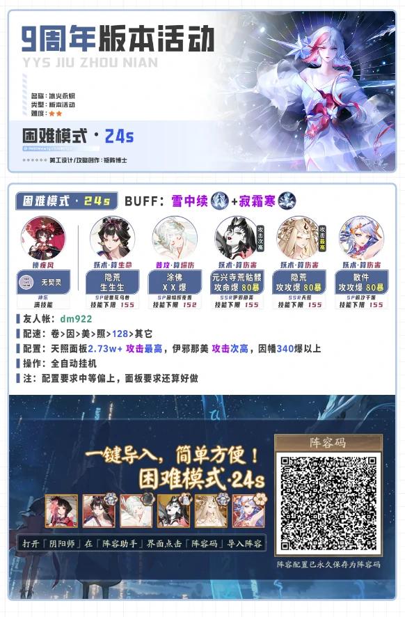 阴阳师周年庆玩法阵容速通攻略附阵容码