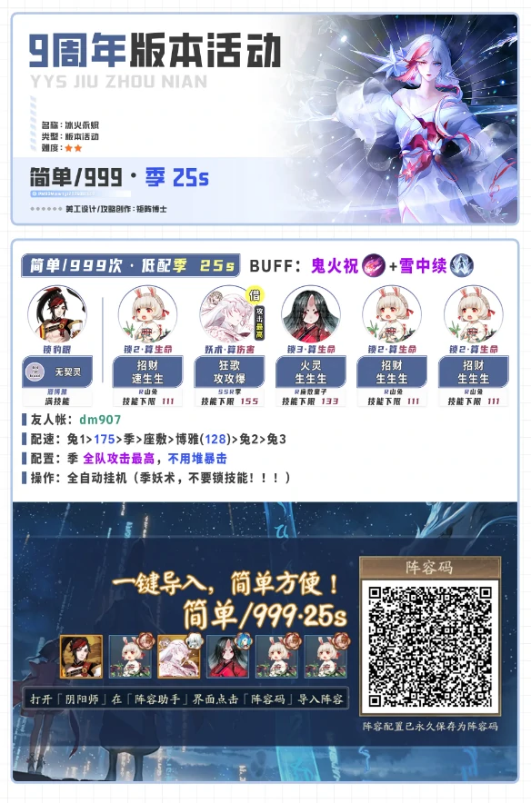 阴阳师周年庆玩法阵容速通攻略附阵容码