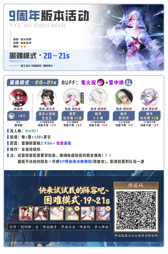 阴阳师周年庆玩法阵容速通攻略附阵容码