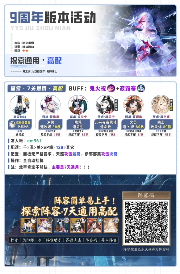阴阳师周年庆玩法阵容速通攻略附阵容码