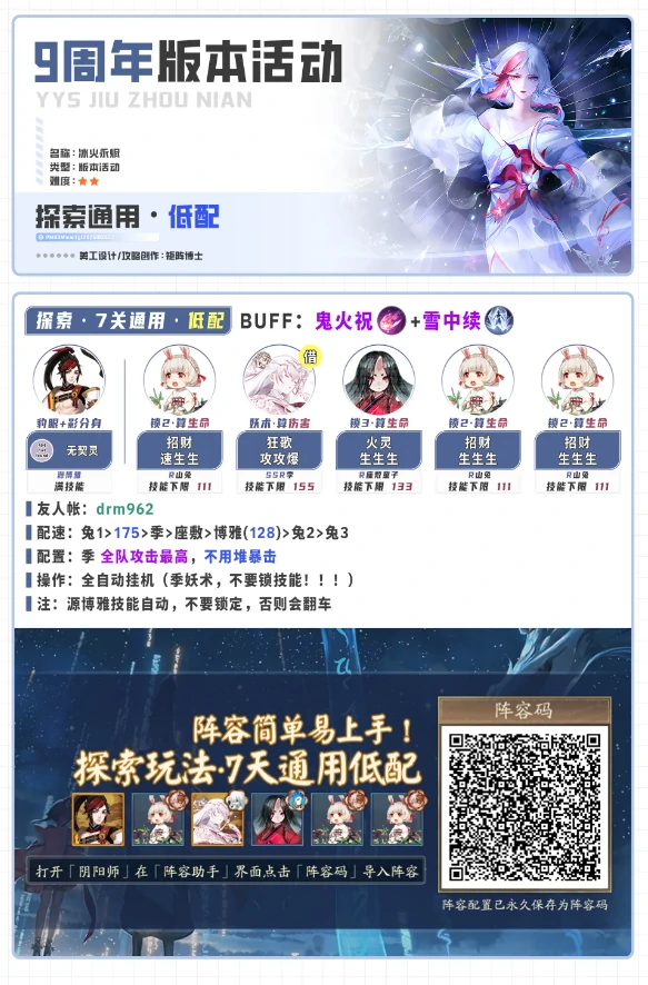 阴阳师周年庆玩法阵容速通攻略附阵容码