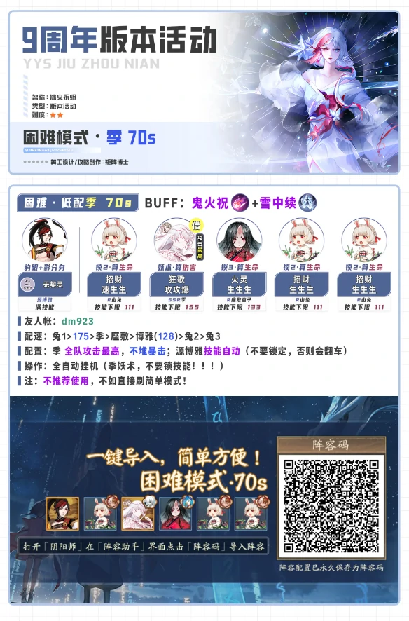 阴阳师周年庆玩法阵容速通攻略附阵容码