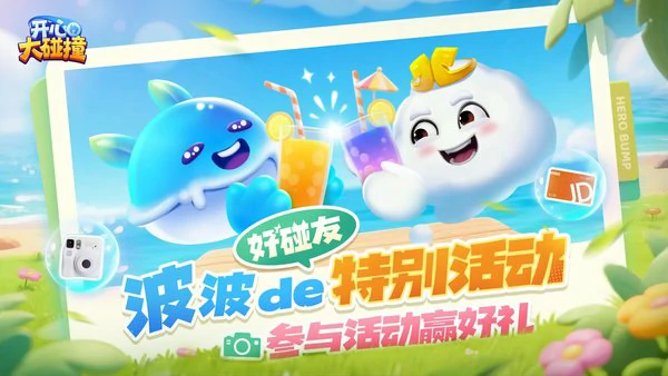 开心大碰撞角色强度天梯榜