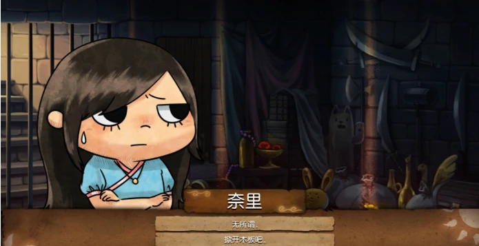 奈里第一章通关攻略