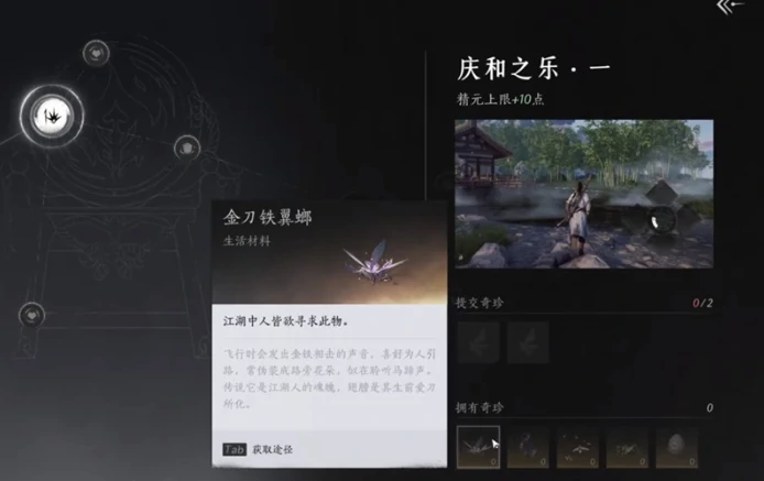 燕云十六声奇珍系统怎么玩