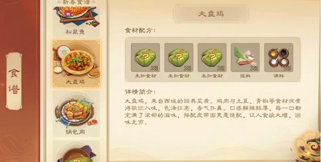 三国杀大盘鸡配方