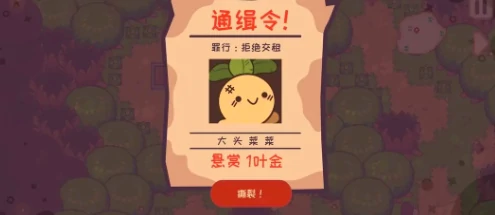 大头菜菜历险记文件怎样全收集