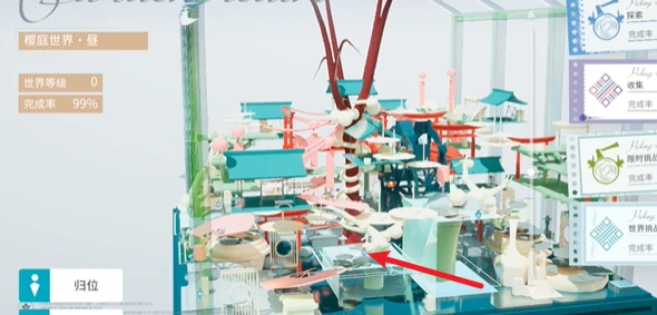 开放空间樱庭世界昼红箱位置大全