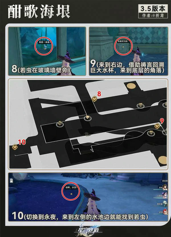 崩坏星穹铁道酣歌海垠全若虫收集