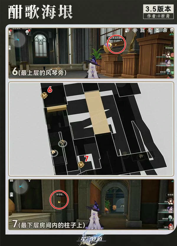 崩坏星穹铁道酣歌海垠全若虫收集