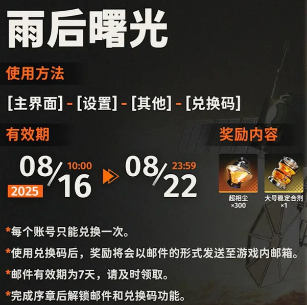 新月同行前瞻兑换码及爆料汇总