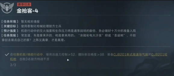 三角洲行动金枪客改枪码大全