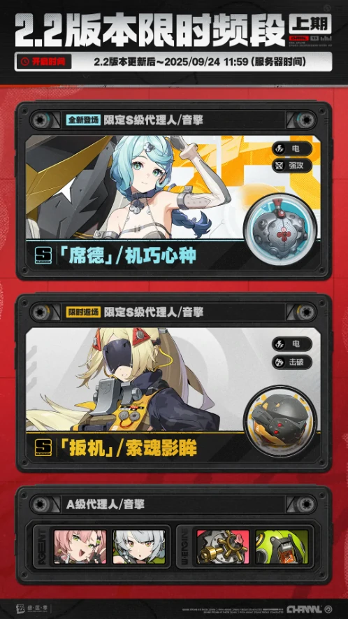 绝区零2.2上半卡池是什么持续多久