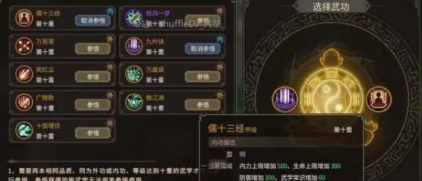 大侠立志传怎么自创武功