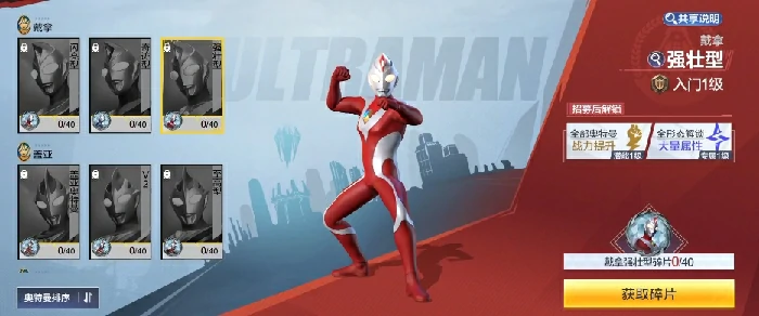 奥特曼超时空英雄戴拿介绍