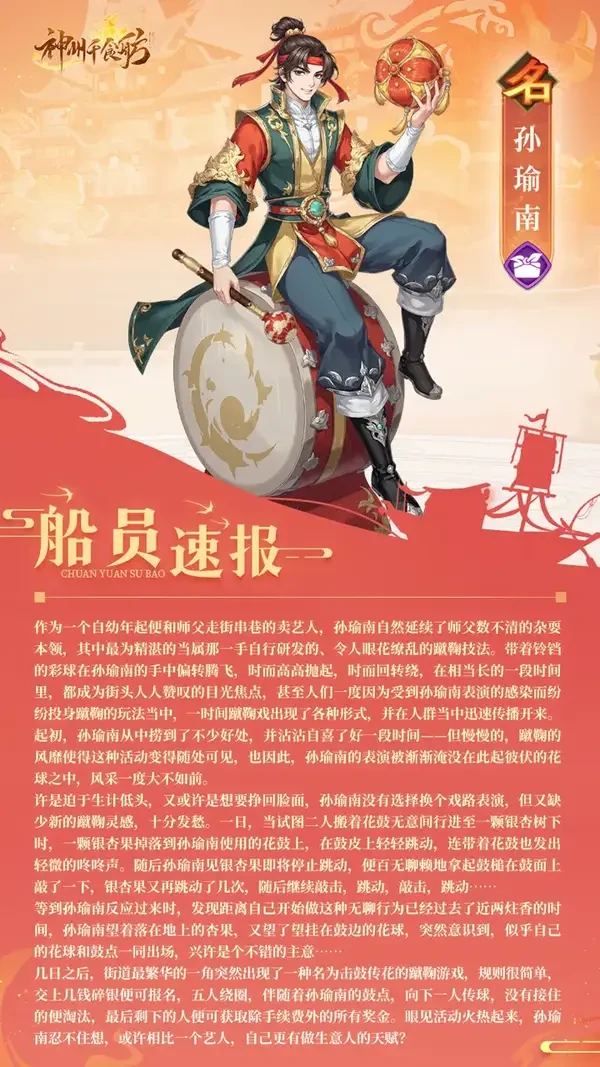 神州千食舫击鼓传花版本新船员与限时活动玩转指南