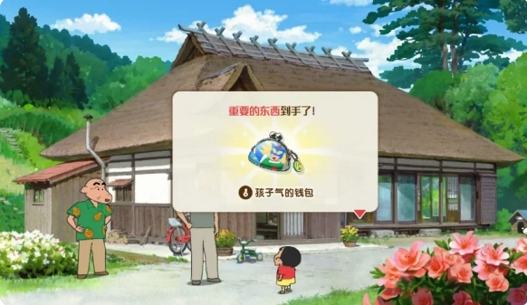 蜡笔小新煤炭镇的小白钱包怎么获得