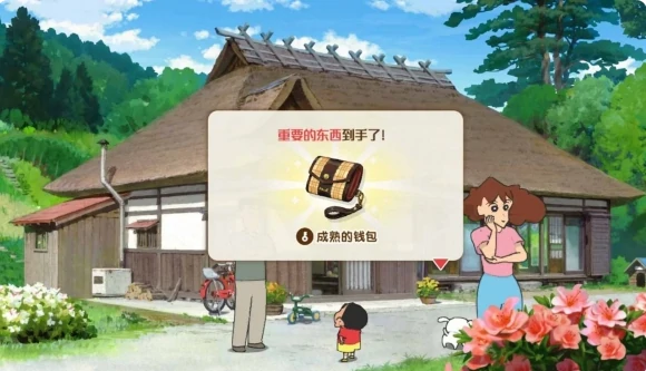 蜡笔小新煤炭镇的小白钱包怎么获得